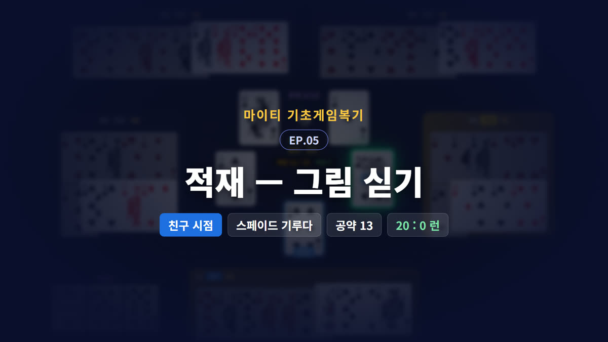 적재 — 그림 싣기 (친구 시점)