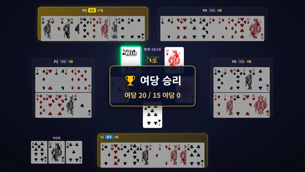 결과 — 20:0 런 장면