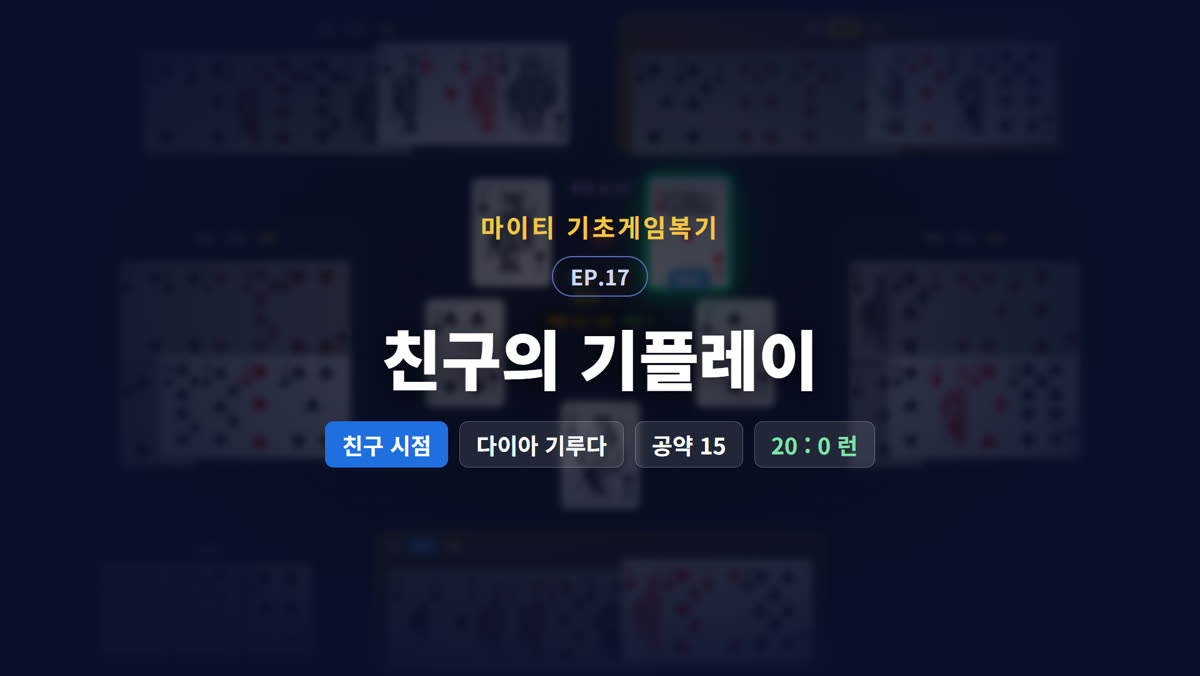 친구의 기플레이 (친구 시점)