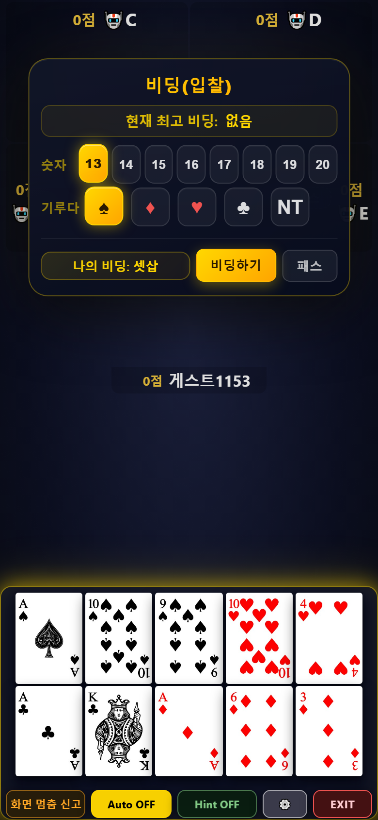 비딩 화면 — 숫자와 기루다를 고르고 비딩하기